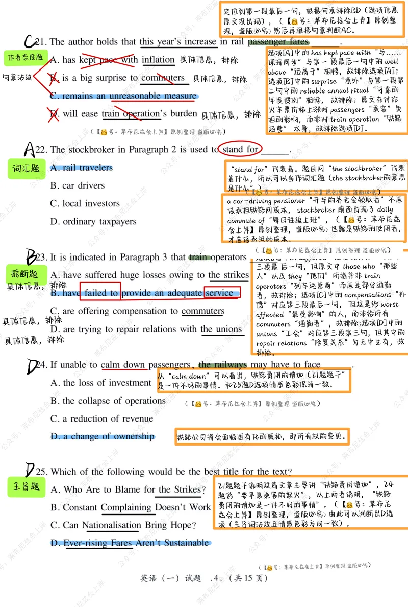 《（英一英二）2021年阅读真题带刷_考研英语真题_01考研英语真题版本一_❤️赠2：英语一二逐词翻译_高分大神整理_英语_考研英语笔记400+页_英一阅读真题详解》第3页预览