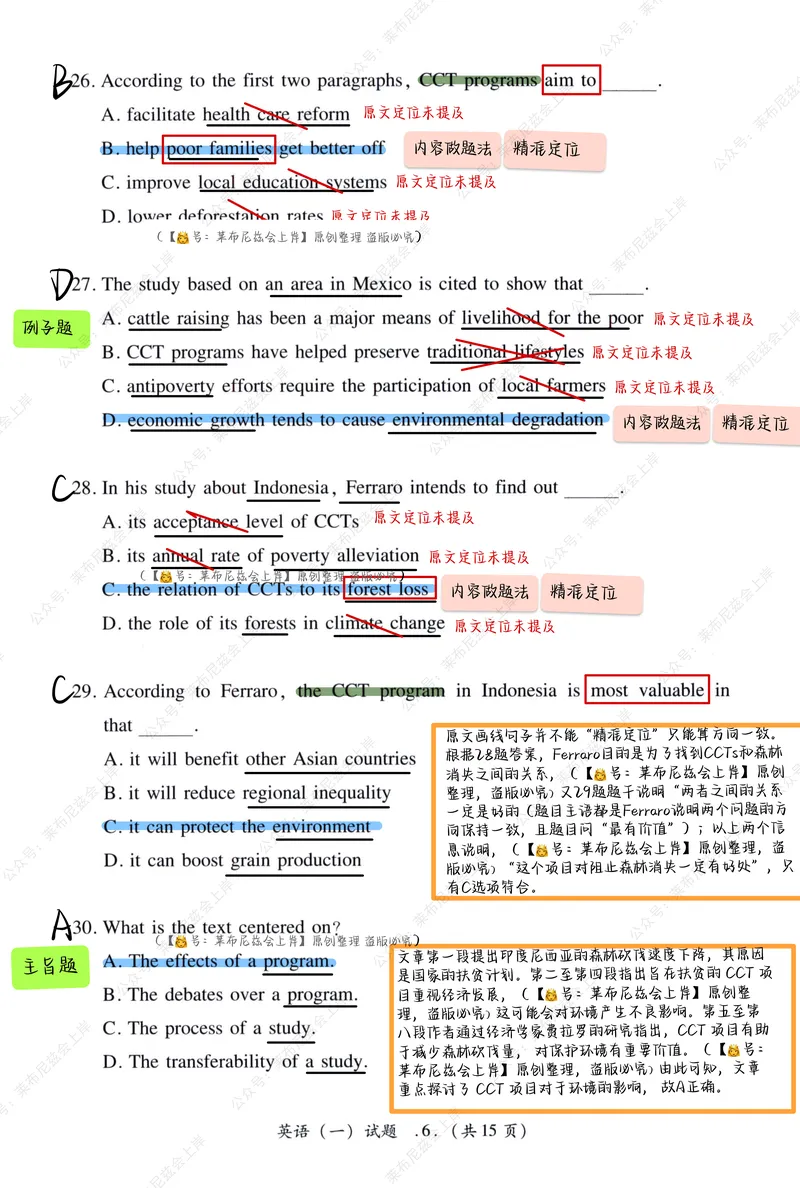 《（英一英二）2021年阅读真题带刷_考研英语真题_01考研英语真题版本一_❤️赠2：英语一二逐词翻译_高分大神整理_英语_考研英语笔记400+页_英一阅读真题详解》第5页预览