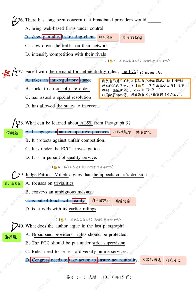 《（英一英二）2021年阅读真题带刷_考研英语真题_01考研英语真题版本一_❤️赠2：英语一二逐词翻译_高分大神整理_英语_考研英语笔记400+页_英一阅读真题详解》第9页预览