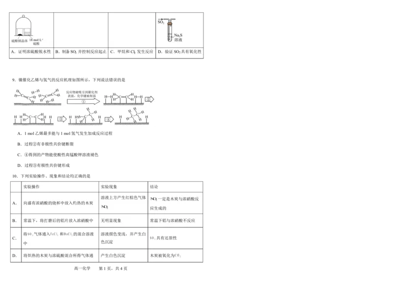 《辽宁省七校协作体2025-2026学年高一下学期6月月考化学试卷（图片版，含答案）_2024-2027高一（7-7月题库）(1)_2026年06月高一试卷_260625辽宁省七校协作体2025-2026学年高一下学期6月练习》第3页预览