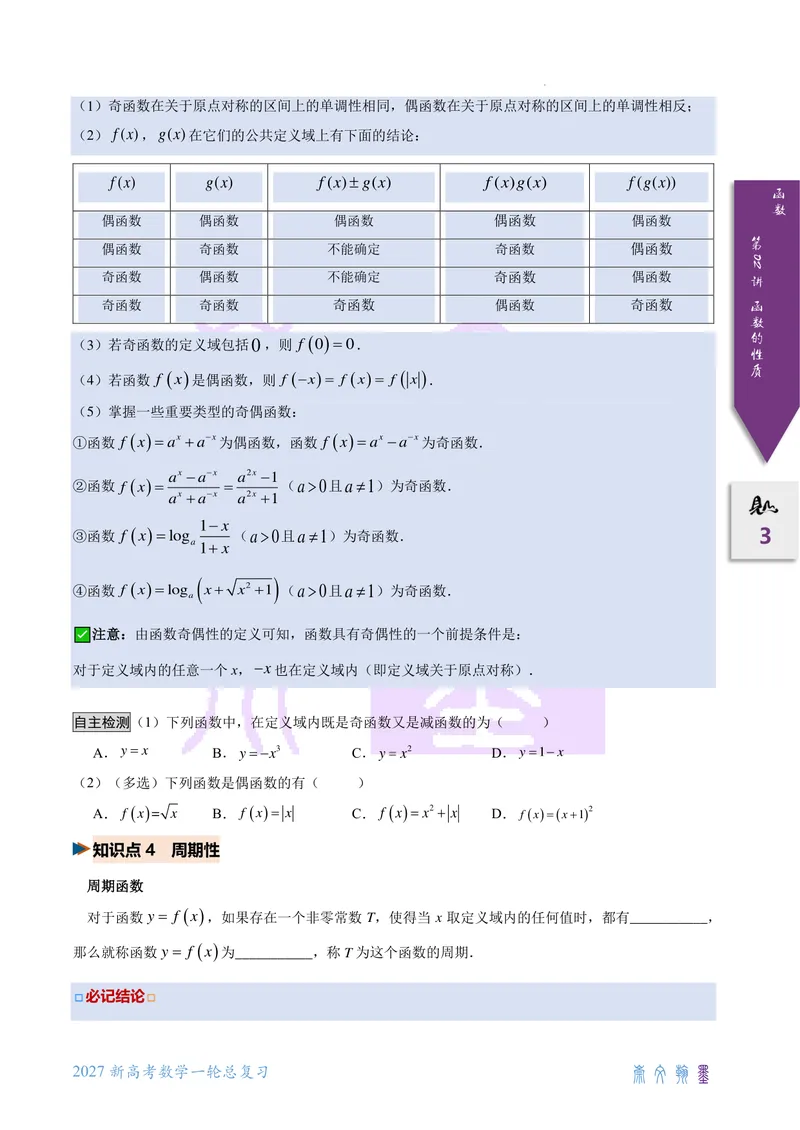 《第02讲函数基本性质（2027一轮讲义）（学生）_崇文一轮讲义(2027彩色版)》第3页预览