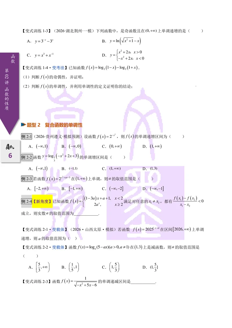 《第02讲函数基本性质（2027一轮讲义）（学生）_崇文一轮讲义(2027彩色版)》第6页预览