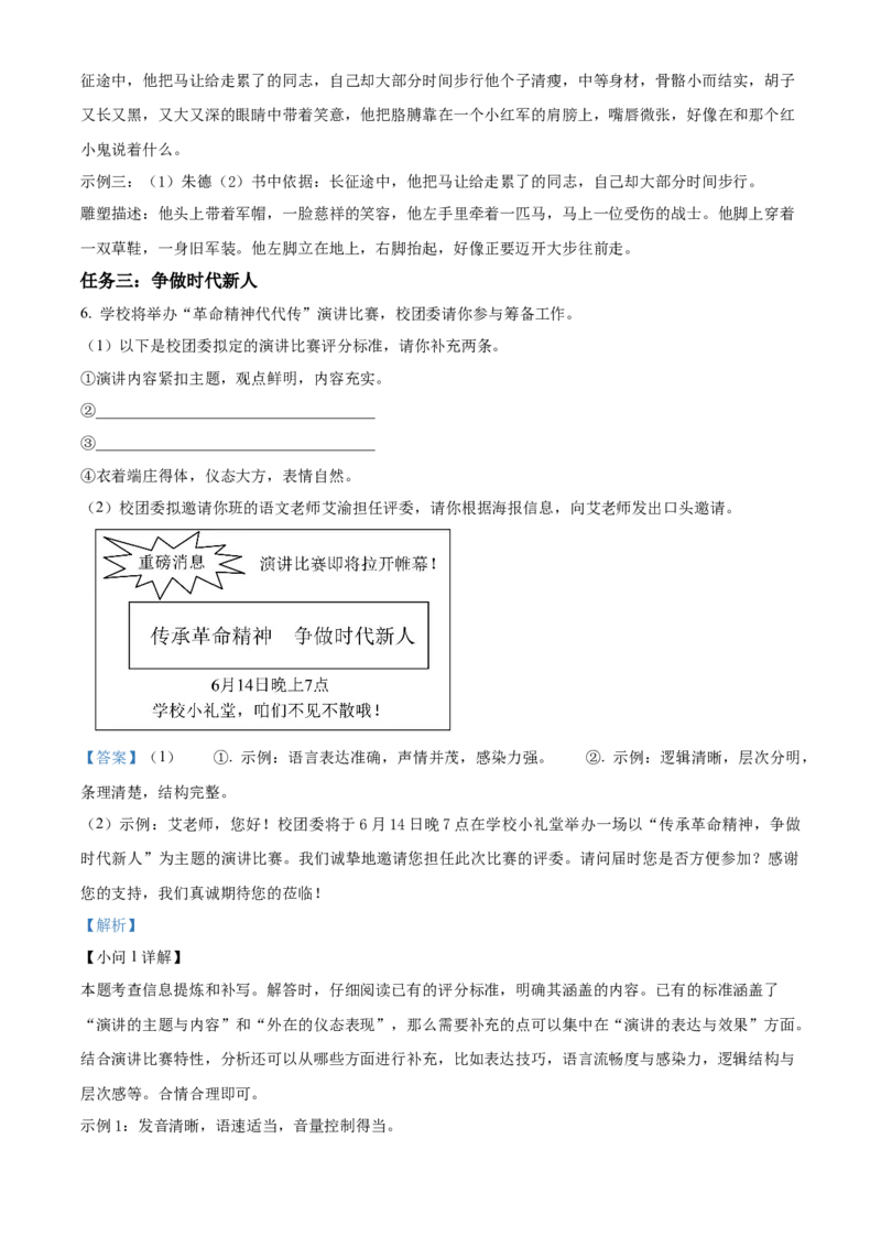 《2024年重庆市中考语文真题（A卷）（解析卷）_重庆历年中考真题2008-2026_1.重庆中考语文2008-2026》第4页预览