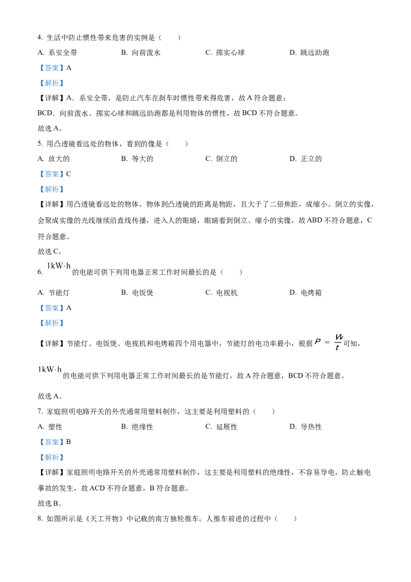 《2024年吉林省长春市中考物理真题（解析版）_12.2026年4月全国各地高考模拟卷_2026版初中金考卷•45套中考试卷汇编系列合集_全国版中考真题(1)_各省市《历年中考真题》2013-2024(10)_吉林》第2页预览
