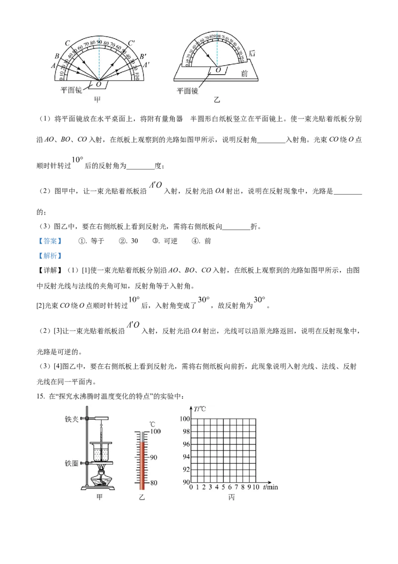 《2024年吉林省长春市中考物理真题（解析版）_12.2026年4月全国各地高考模拟卷_2026版初中金考卷•45套中考试卷汇编系列合集_全国版中考真题(1)_各省市《历年中考真题》2013-2024(10)_吉林》第6页预览