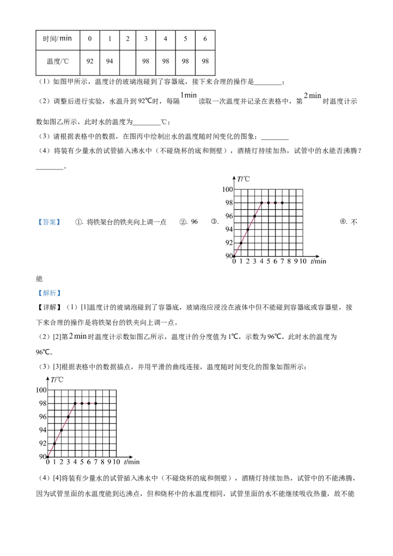 《2024年吉林省长春市中考物理真题（解析版）_12.2026年4月全国各地高考模拟卷_2026版初中金考卷•45套中考试卷汇编系列合集_全国版中考真题(1)_各省市《历年中考真题》2013-2024(10)_吉林》第7页预览