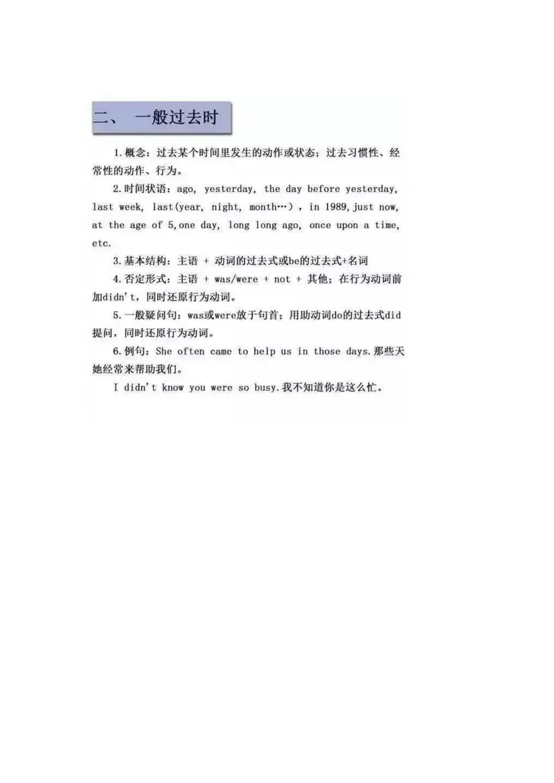 《初中英语：16张图让你掌握英语16种时态_初中英语789_26秋最新人教版英语九年级上册_26秋人教九上_39、赠送其它资料_旧版资料_14.知识点_中考知识点》第3页预览