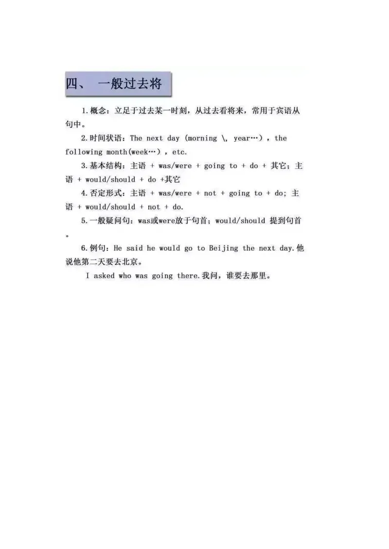 《初中英语：16张图让你掌握英语16种时态_初中英语789_26秋最新人教版英语九年级上册_26秋人教九上_39、赠送其它资料_旧版资料_14.知识点_中考知识点》第5页预览