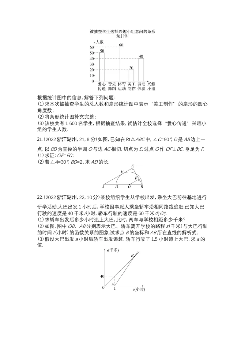 《2022湖州数学试卷+答案+解析(word整理版)_12.2026年4月全国各地高考模拟卷_2026版初中金考卷•45套中考试卷汇编系列合集_全国版中考真题(1)_各省市《历年中考真题》2013-2024(10)_浙江》第5页预览