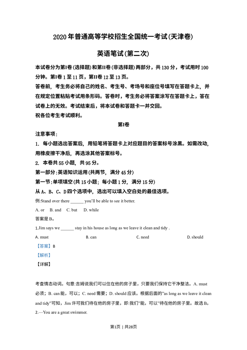 《2020年高考英语试卷（天津）（第二次）（解析版）_历年真题_2008-2025·（天津）英语高考真题》第1页预览