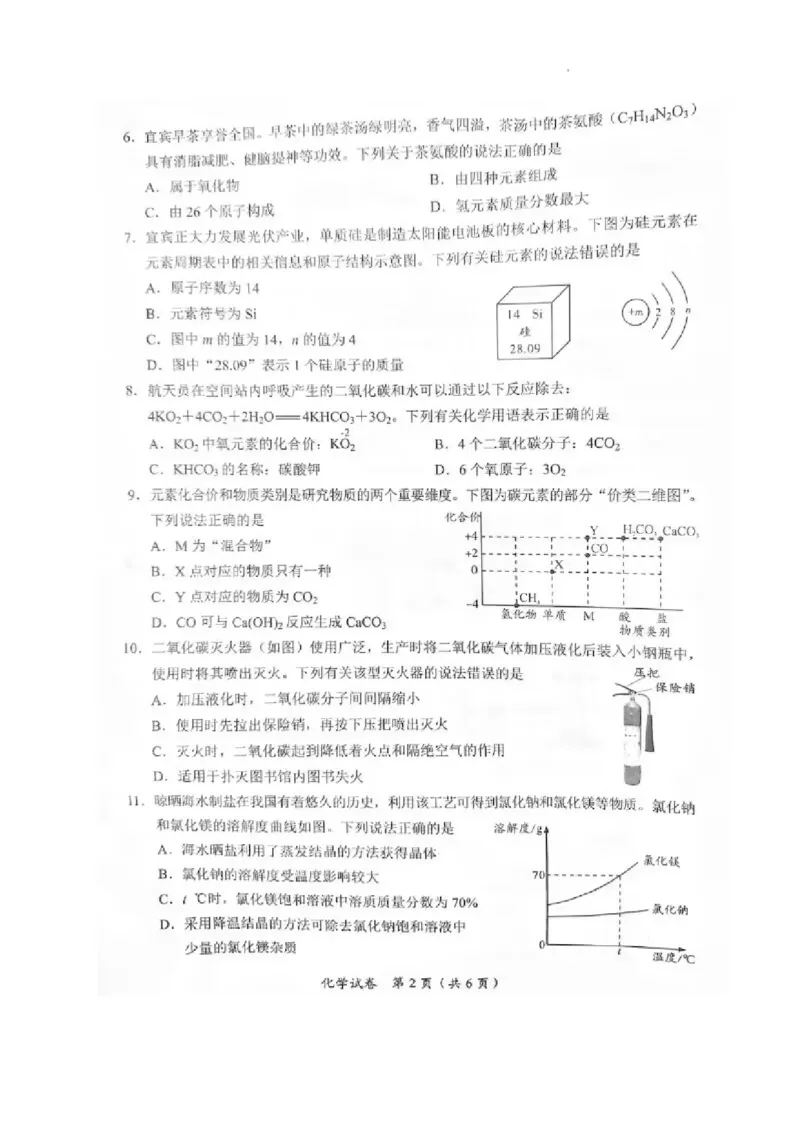 《2023四川宜宾化学试卷(图片版)_12.2026年4月全国各地高考模拟卷_2026版初中金考卷•45套中考试卷汇编系列合集_全国版中考真题(1)_各省市《历年中考真题》2013-2024(10)_27四川地区试卷》第2页预览
