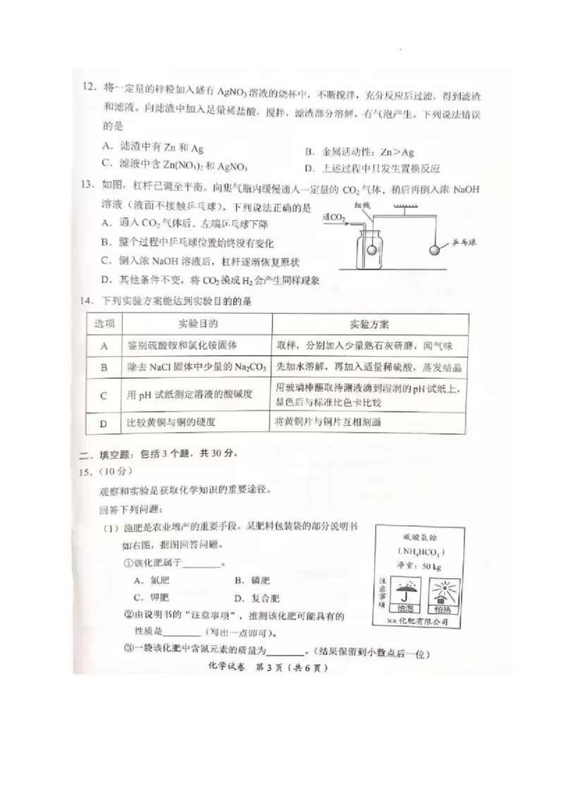 《2023四川宜宾化学试卷(图片版)_12.2026年4月全国各地高考模拟卷_2026版初中金考卷•45套中考试卷汇编系列合集_全国版中考真题(1)_各省市《历年中考真题》2013-2024(10)_27四川地区试卷》第3页预览