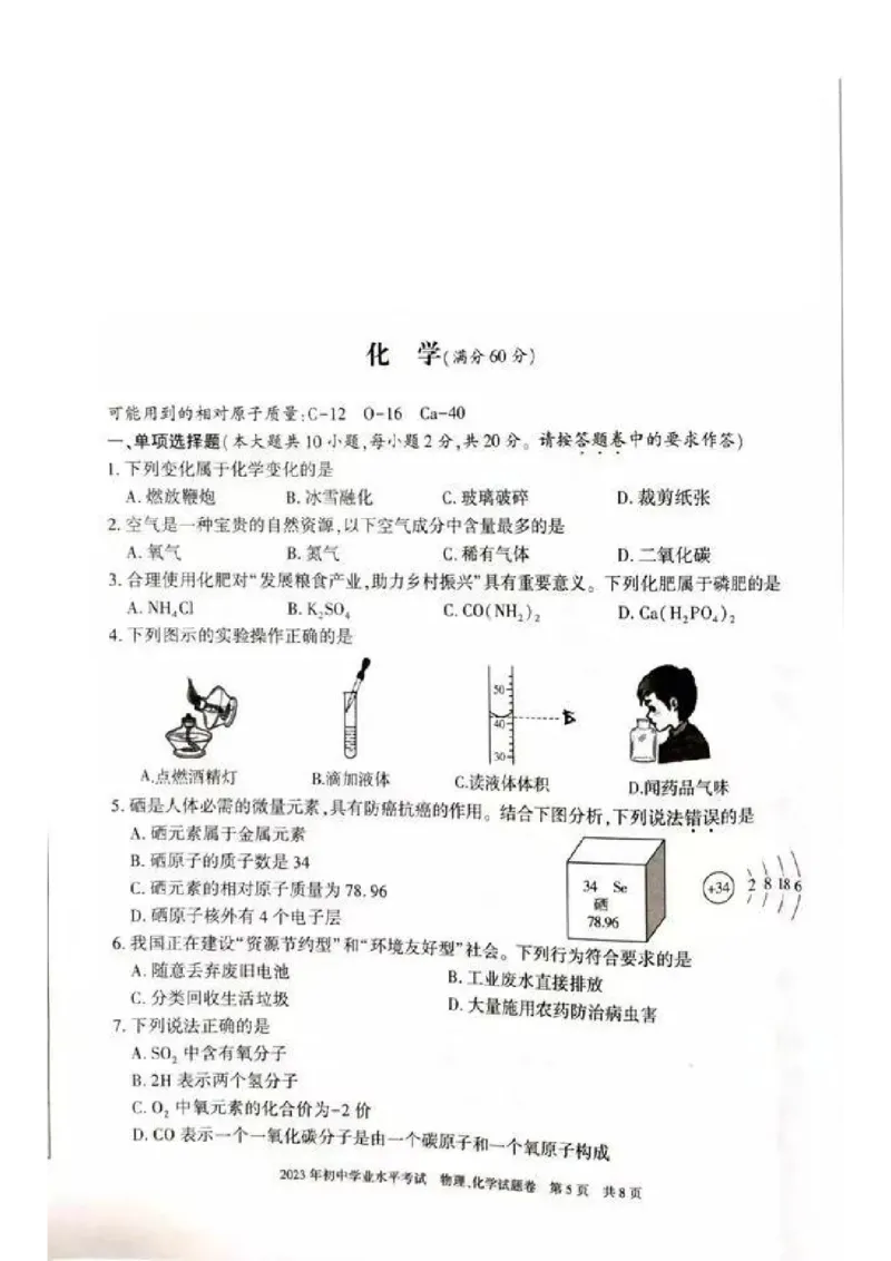 《2023新疆化学试卷(PDF版)_12.2026年4月全国各地高考模拟卷_2026版初中金考卷•45套中考试卷汇编系列合集_全国版中考真题(1)_各省市《历年中考真题》2013-2024(10)_16新疆地区试卷》第1页预览