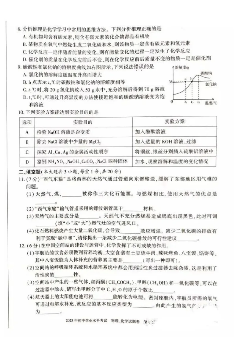 《2023新疆化学试卷(PDF版)_12.2026年4月全国各地高考模拟卷_2026版初中金考卷•45套中考试卷汇编系列合集_全国版中考真题(1)_各省市《历年中考真题》2013-2024(10)_16新疆地区试卷》第2页预览