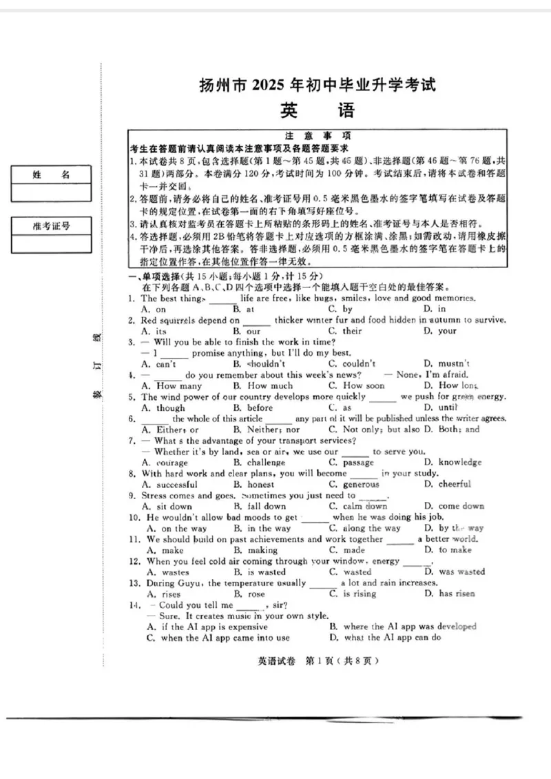 《2025扬州中考英语真题（含答案）_12.2026年4月全国各地高考模拟卷_2026版初中金考卷•45套中考试卷汇编系列合集_全国版中考真题(1)_2025年全国中考真题答案（按省市分类）(10)_江苏省》第1页预览