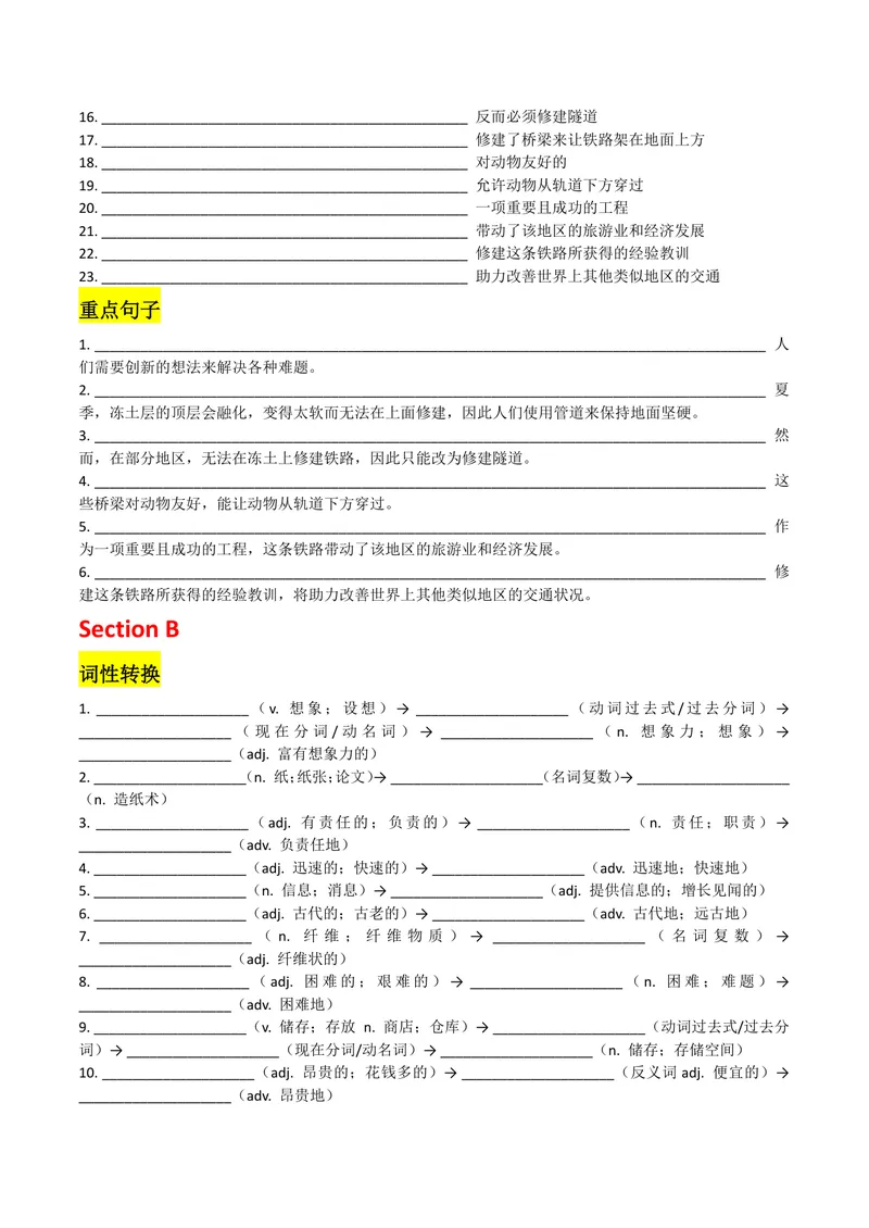 《U5学生版_初中英语789_26秋最新人教版英语九年级上册_26秋人教九上_08、单元知识清单背诵版+默写版PDF版+word版_知识清单PDF版本_U5》第3页预览