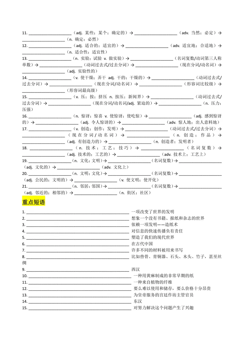 《U5学生版_初中英语789_26秋最新人教版英语九年级上册_26秋人教九上_08、单元知识清单背诵版+默写版PDF版+word版_知识清单PDF版本_U5》第4页预览