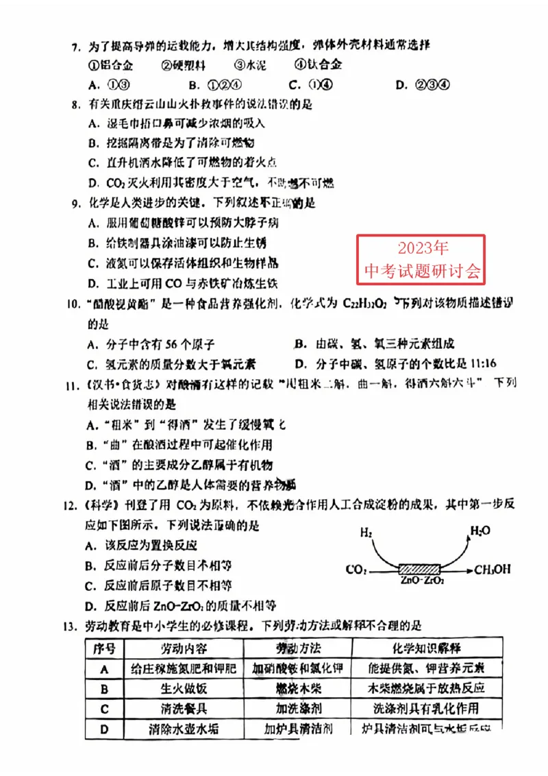 《2023重庆化学试卷+答案(PDF版)_12.2026年4月全国各地高考模拟卷_2026版初中金考卷•45套中考试卷汇编系列合集_全国版中考真题(1)_各省市《历年中考真题》2013-2024(10)_04重庆卷》第2页预览