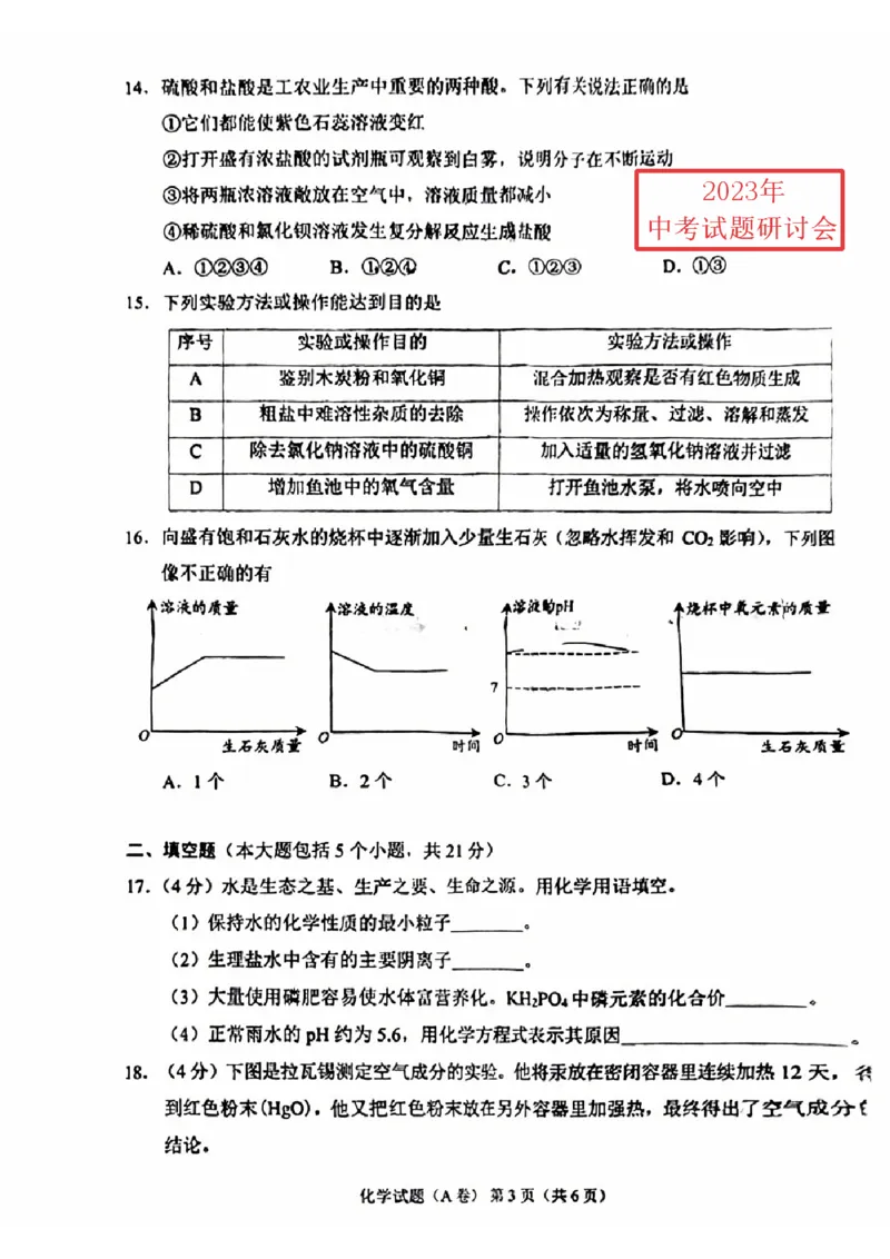 《2023重庆化学试卷+答案(PDF版)_12.2026年4月全国各地高考模拟卷_2026版初中金考卷•45套中考试卷汇编系列合集_全国版中考真题(1)_各省市《历年中考真题》2013-2024(10)_04重庆卷》第3页预览