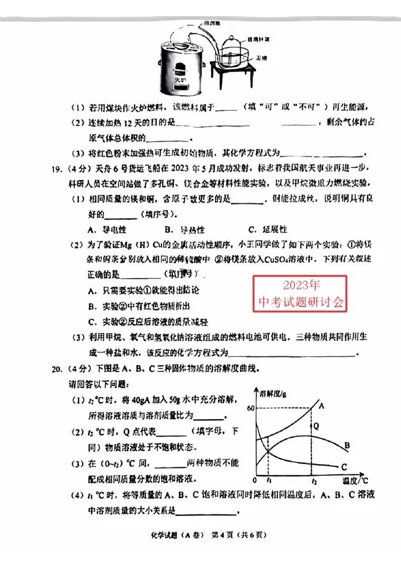 《2023重庆化学试卷+答案(PDF版)_12.2026年4月全国各地高考模拟卷_2026版初中金考卷•45套中考试卷汇编系列合集_全国版中考真题(1)_各省市《历年中考真题》2013-2024(10)_04重庆卷》第4页预览