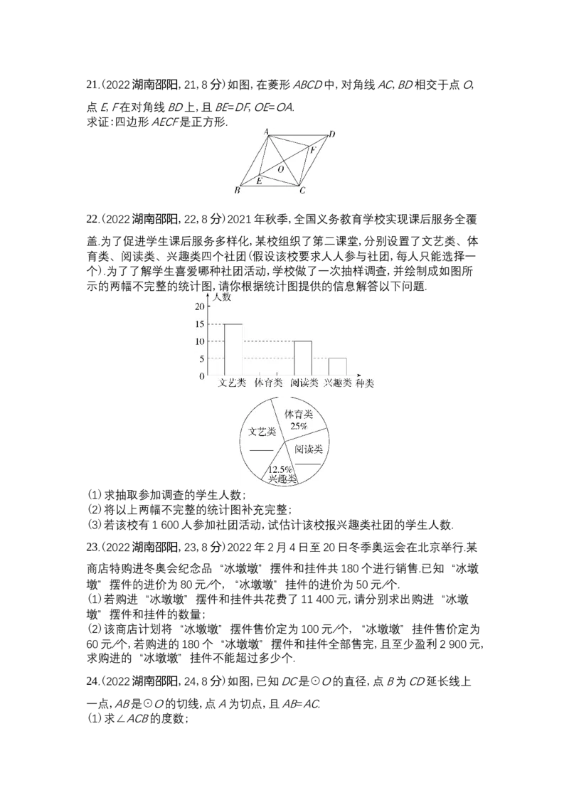 《2022邵阳数学试卷+答案+解析(word整理版)_12.2026年4月全国各地高考模拟卷_2026版初中金考卷•45套中考试卷汇编系列合集_全国版中考真题(1)_各省市《历年中考真题》2013-2024(10)_湖南》第4页预览