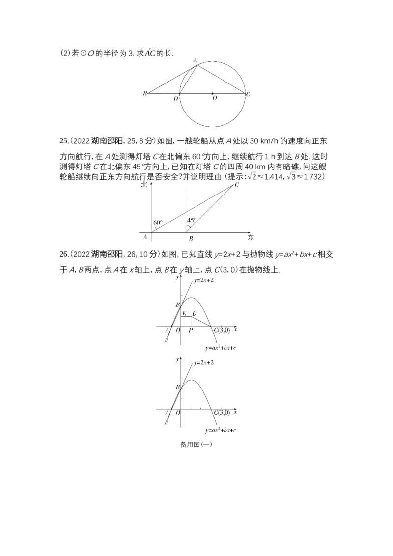 《2022邵阳数学试卷+答案+解析(word整理版)_12.2026年4月全国各地高考模拟卷_2026版初中金考卷•45套中考试卷汇编系列合集_全国版中考真题(1)_各省市《历年中考真题》2013-2024(10)_湖南》第5页预览