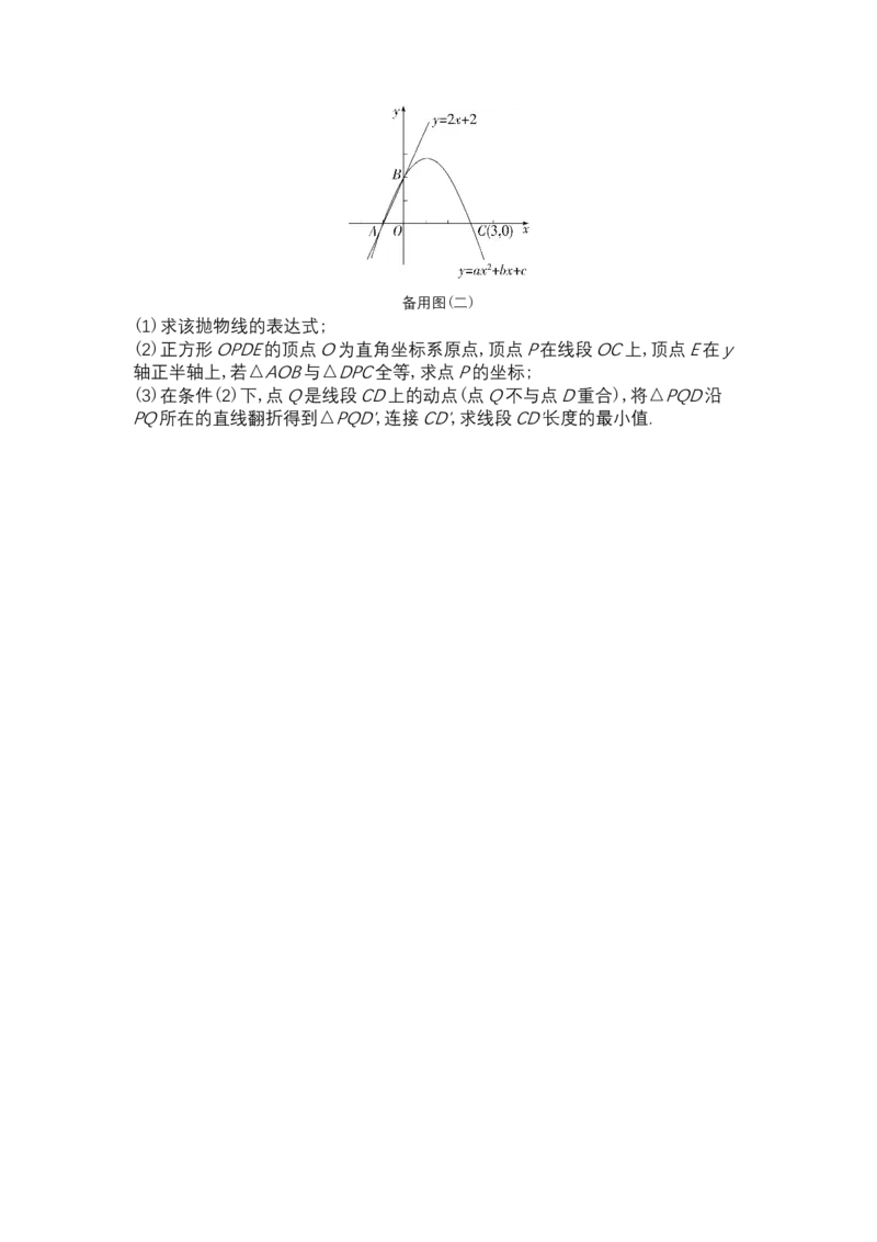 《2022邵阳数学试卷+答案+解析(word整理版)_12.2026年4月全国各地高考模拟卷_2026版初中金考卷•45套中考试卷汇编系列合集_全国版中考真题(1)_各省市《历年中考真题》2013-2024(10)_湖南》第6页预览