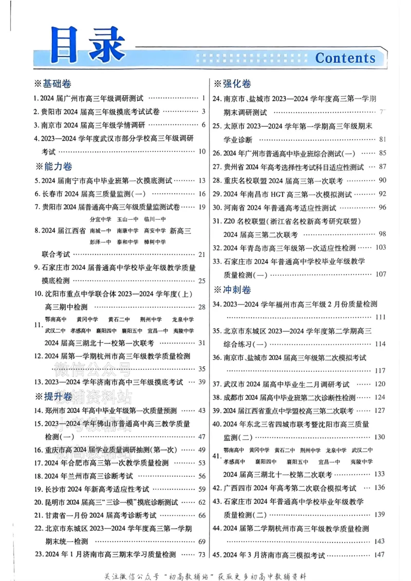 《2025《金考卷45套》物理新高考答案_12.2026年4月全国各地高考模拟卷_2026天星金考卷·优秀模拟试卷汇编45套_2025版《金考卷45套》》第2页预览
