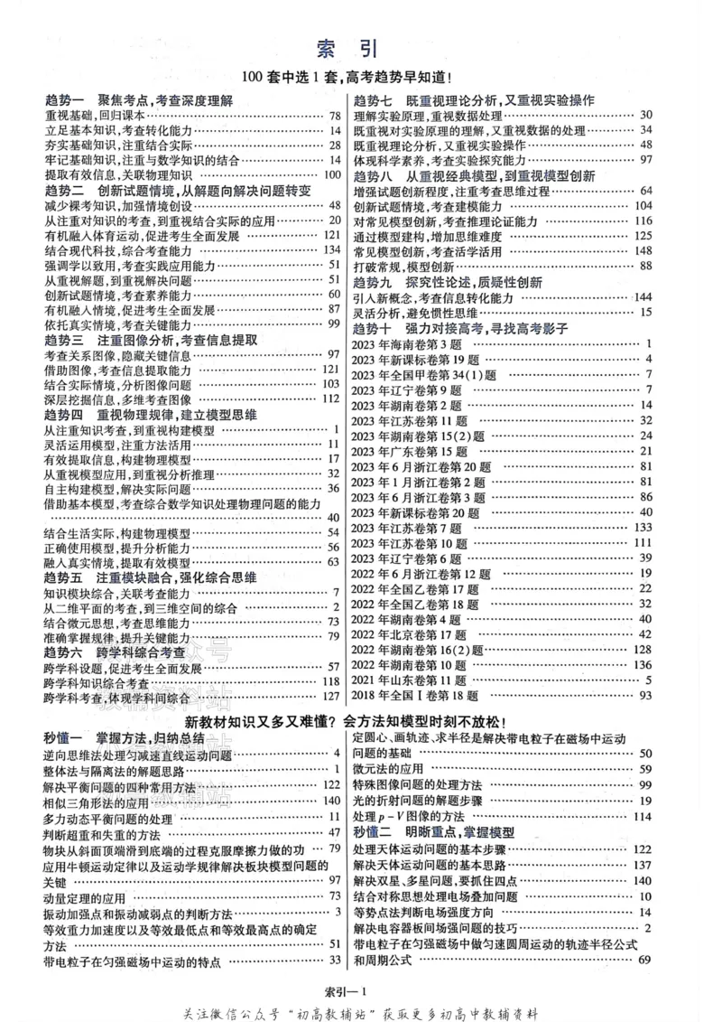 《2025《金考卷45套》物理新高考答案_12.2026年4月全国各地高考模拟卷_2026天星金考卷·优秀模拟试卷汇编45套_2025版《金考卷45套》》第3页预览
