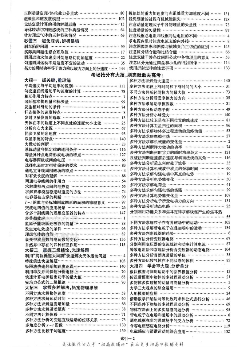 《2025《金考卷45套》物理新高考答案_12.2026年4月全国各地高考模拟卷_2026天星金考卷·优秀模拟试卷汇编45套_2025版《金考卷45套》》第4页预览