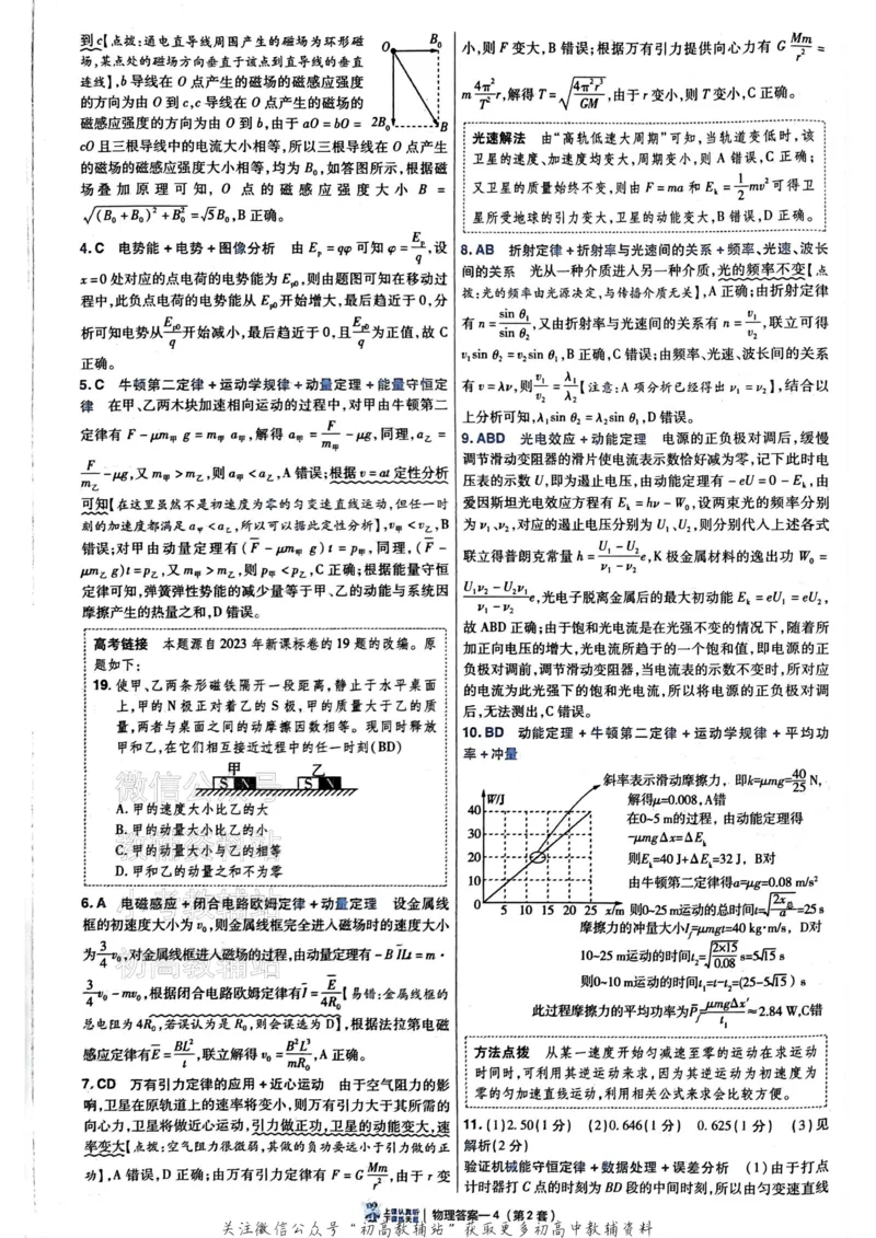 《2025《金考卷45套》物理新高考答案_12.2026年4月全国各地高考模拟卷_2026天星金考卷·优秀模拟试卷汇编45套_2025版《金考卷45套》》第8页预览