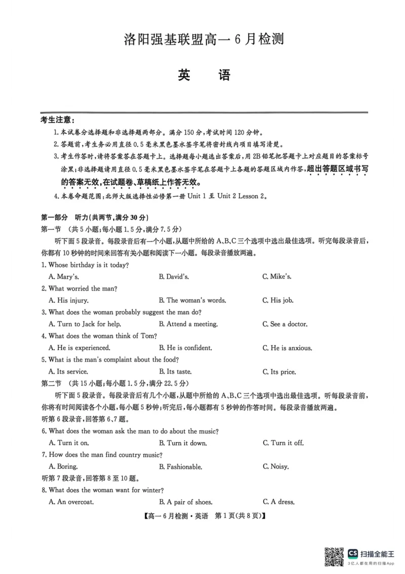 《英语试卷-洛阳强基联盟高一6月检测_2024-2027高一（7-7月题库）(1)_2026年06月高一试卷_260615河南省洛阳市强基联盟2025-2026学年高一下学期6月阶段检测（全）》第1页预览