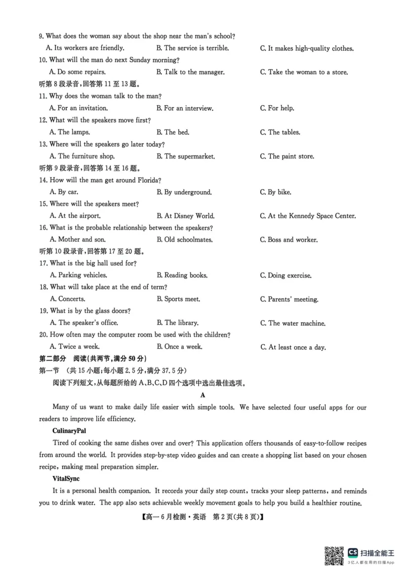 《英语试卷-洛阳强基联盟高一6月检测_2024-2027高一（7-7月题库）(1)_2026年06月高一试卷_260615河南省洛阳市强基联盟2025-2026学年高一下学期6月阶段检测（全）》第2页预览