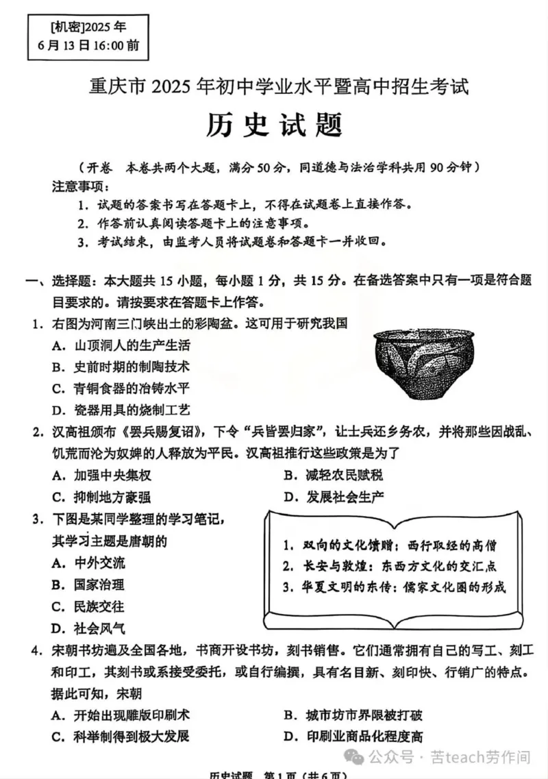 《2025年重庆市中考历史真题完整版_12.2026年4月全国各地高考模拟卷_2026版初中金考卷•45套中考试卷汇编系列合集_全国版中考真题_2025年全国中考真题答案（按省市分类）(10)_重庆市_历史》第1页预览