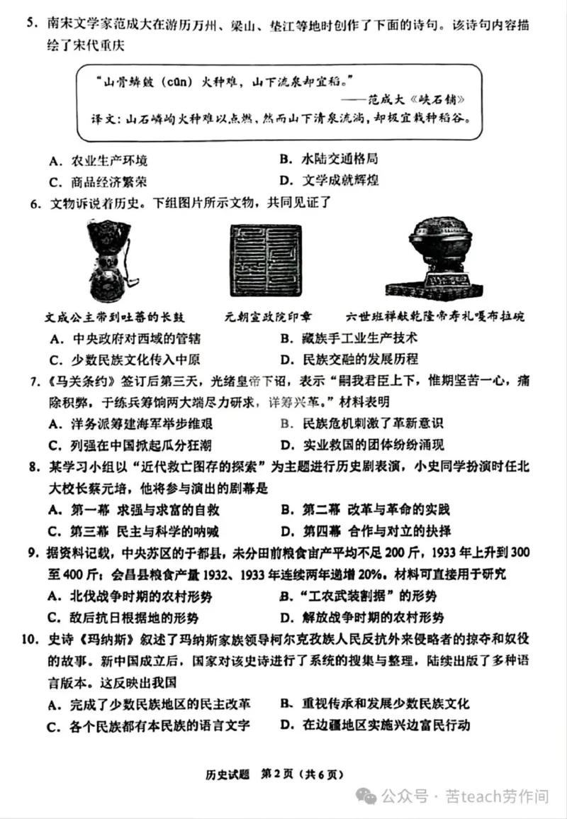 《2025年重庆市中考历史真题完整版_12.2026年4月全国各地高考模拟卷_2026版初中金考卷•45套中考试卷汇编系列合集_全国版中考真题_2025年全国中考真题答案（按省市分类）(10)_重庆市_历史》第2页预览