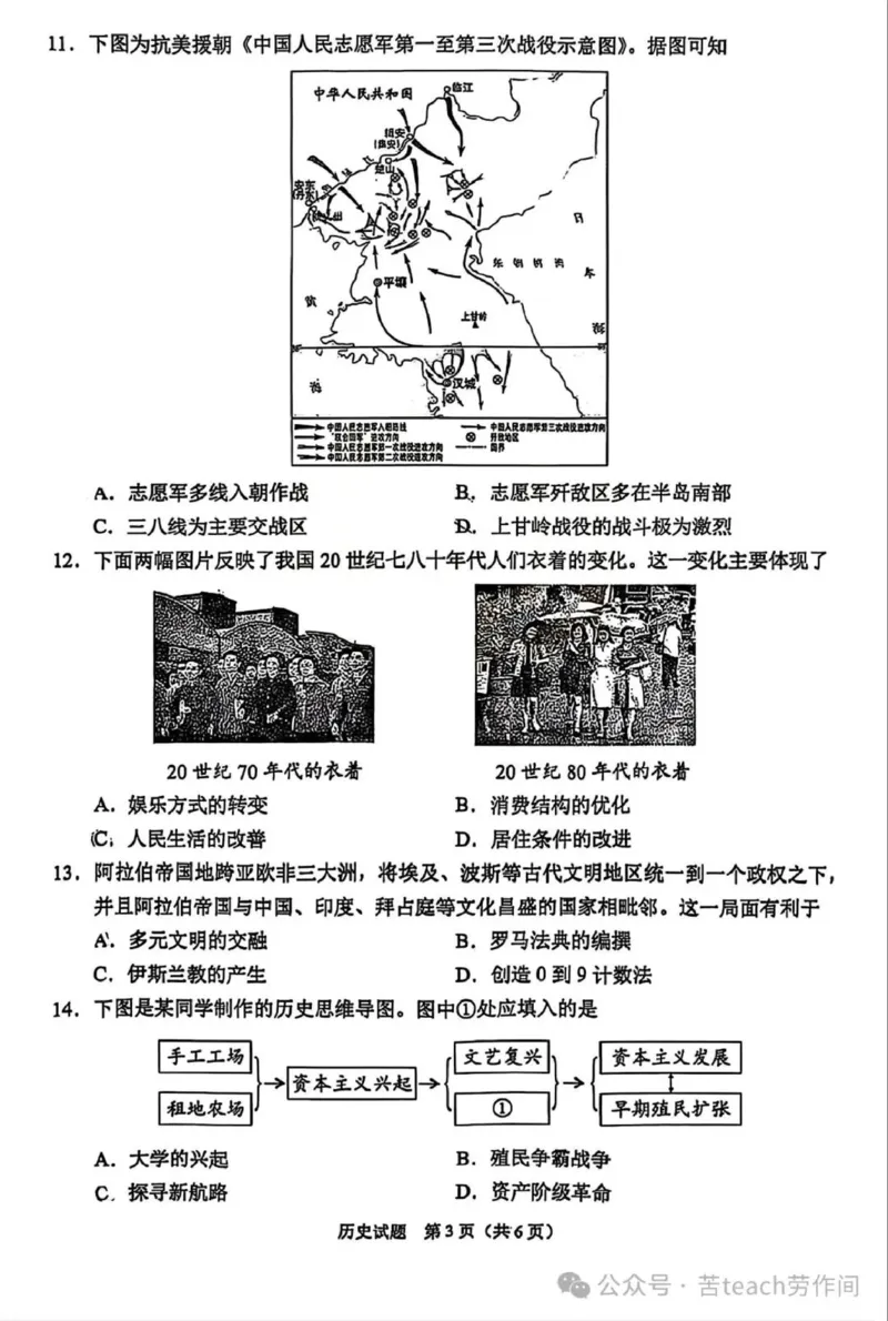 《2025年重庆市中考历史真题完整版_12.2026年4月全国各地高考模拟卷_2026版初中金考卷•45套中考试卷汇编系列合集_全国版中考真题_2025年全国中考真题答案（按省市分类）(10)_重庆市_历史》第3页预览