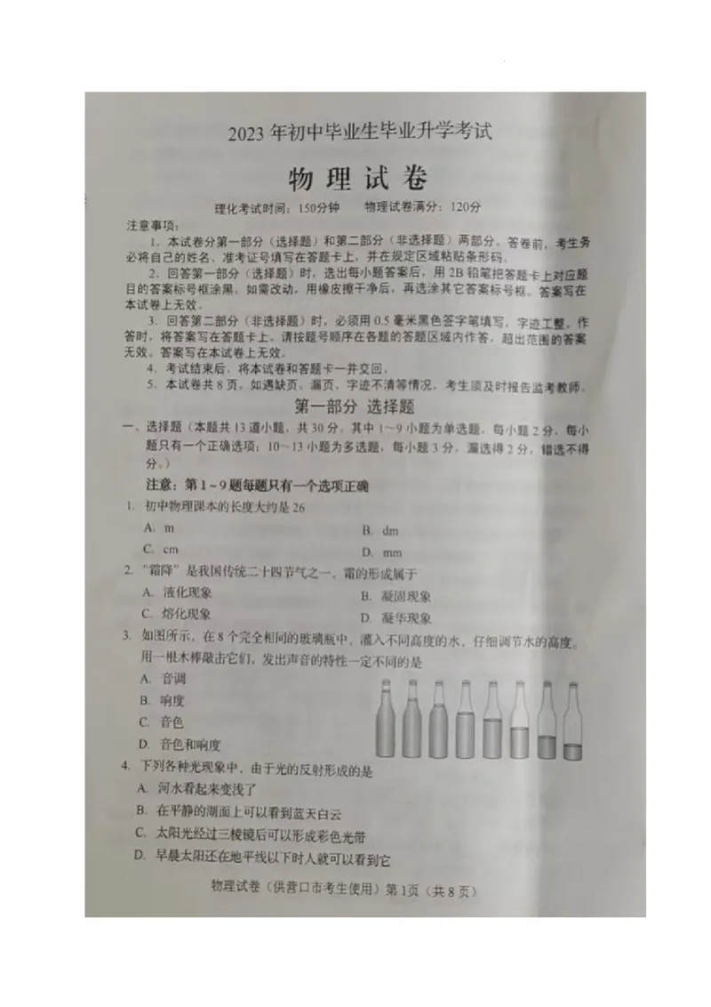 《2023营口物理试卷(图片版)_12.2026年4月全国各地高考模拟卷_2026版初中金考卷•45套中考试卷汇编系列合集_全国版中考真题(1)_各省市《历年中考真题》2013-2024(10)_辽宁》第1页预览