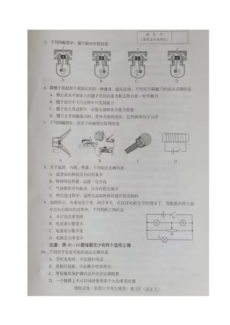 《2023营口物理试卷(图片版)_12.2026年4月全国各地高考模拟卷_2026版初中金考卷•45套中考试卷汇编系列合集_全国版中考真题(1)_各省市《历年中考真题》2013-2024(10)_辽宁》第2页预览