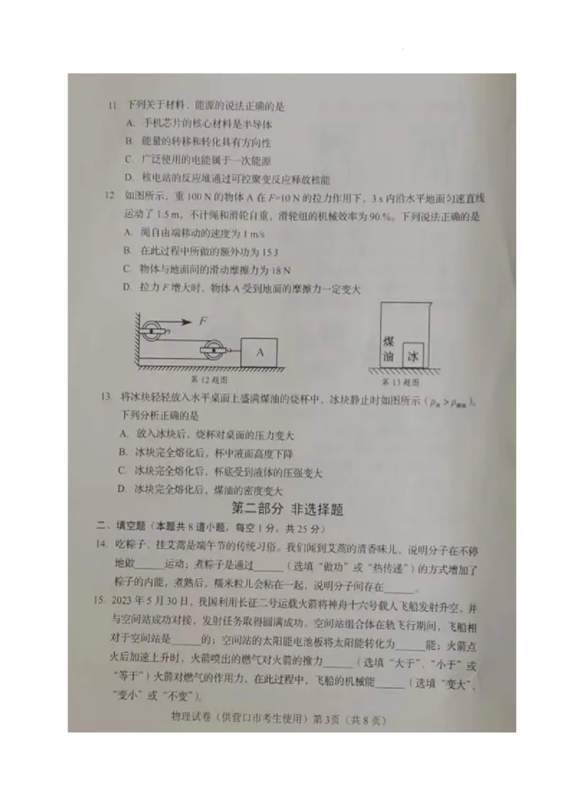 《2023营口物理试卷(图片版)_12.2026年4月全国各地高考模拟卷_2026版初中金考卷•45套中考试卷汇编系列合集_全国版中考真题(1)_各省市《历年中考真题》2013-2024(10)_辽宁》第3页预览