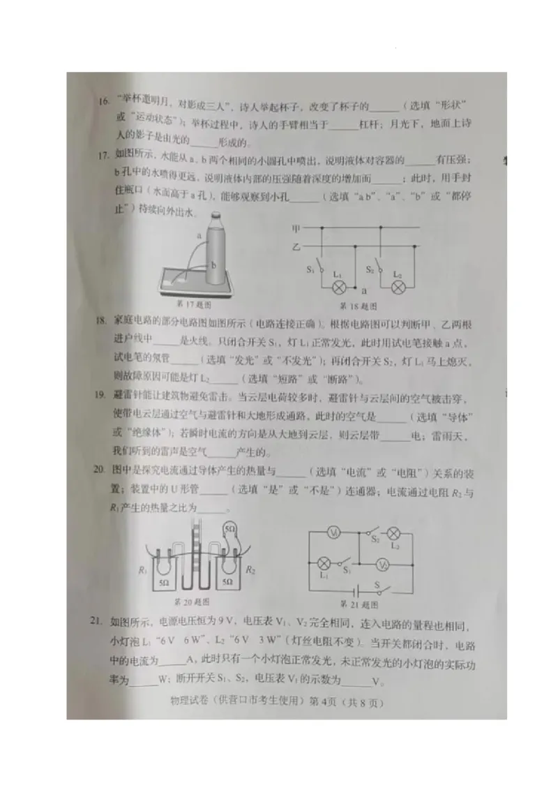 《2023营口物理试卷(图片版)_12.2026年4月全国各地高考模拟卷_2026版初中金考卷•45套中考试卷汇编系列合集_全国版中考真题(1)_各省市《历年中考真题》2013-2024(10)_辽宁》第4页预览