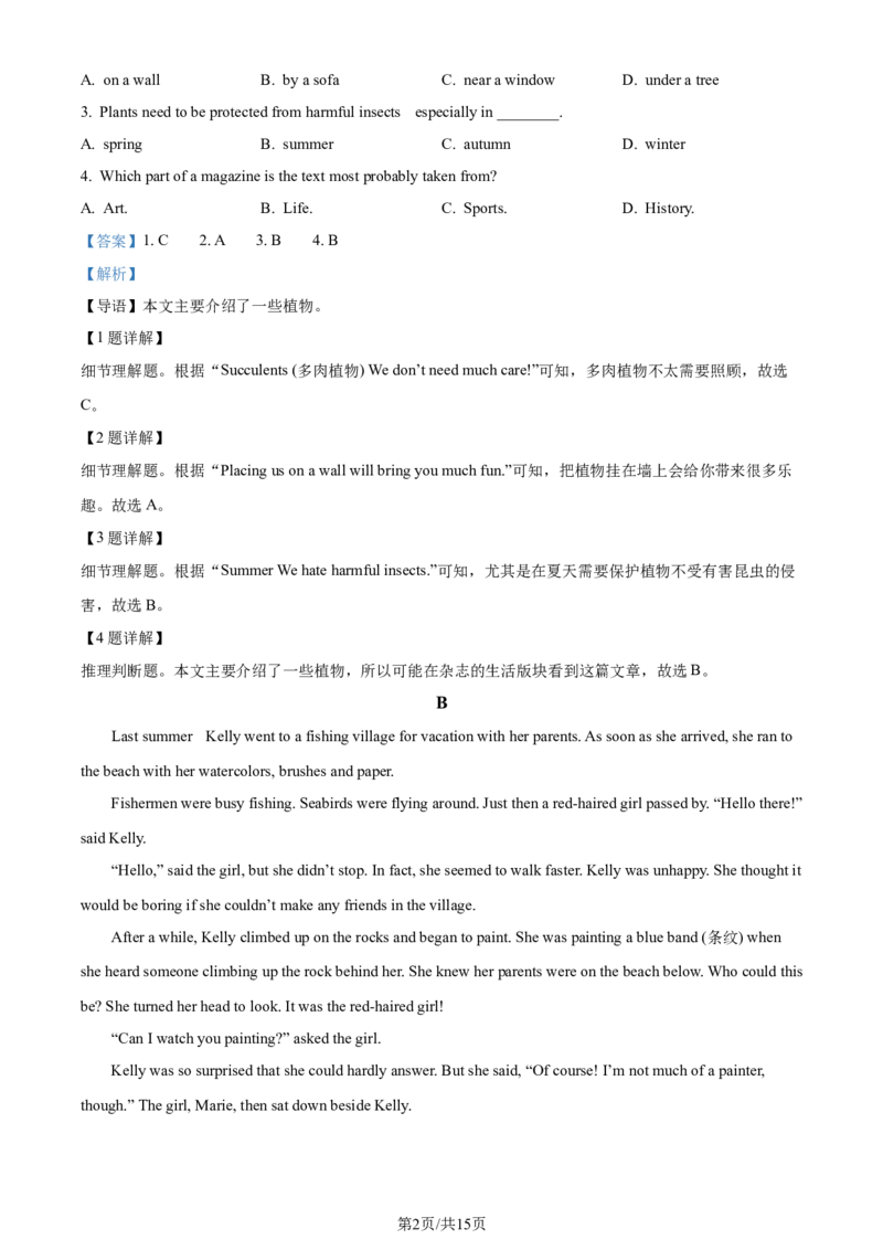 《2024年辽宁省中考英语真题（解析版）_12.2026年4月全国各地高考模拟卷_2026版初中金考卷•45套中考试卷汇编系列合集_全国版中考真题(1)_辽宁各地中考_辽宁英语（25）》第2页预览