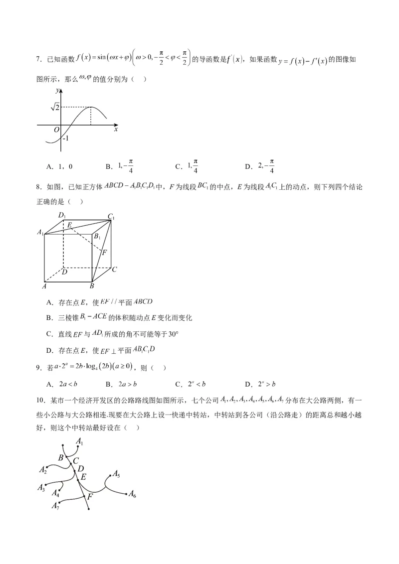 《2025届高考模拟测试题（含解析）模拟卷07（北京专用）-（考试版）_数学》第2页预览