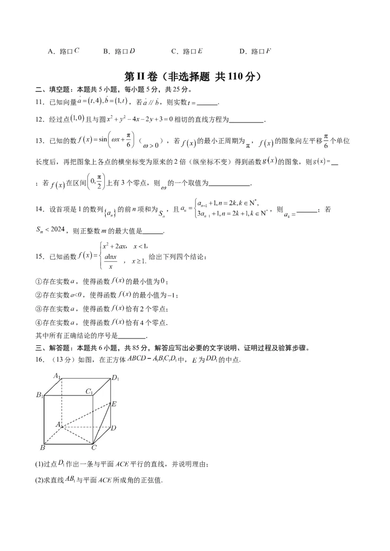 《2025届高考模拟测试题（含解析）模拟卷07（北京专用）-（考试版）_数学》第3页预览