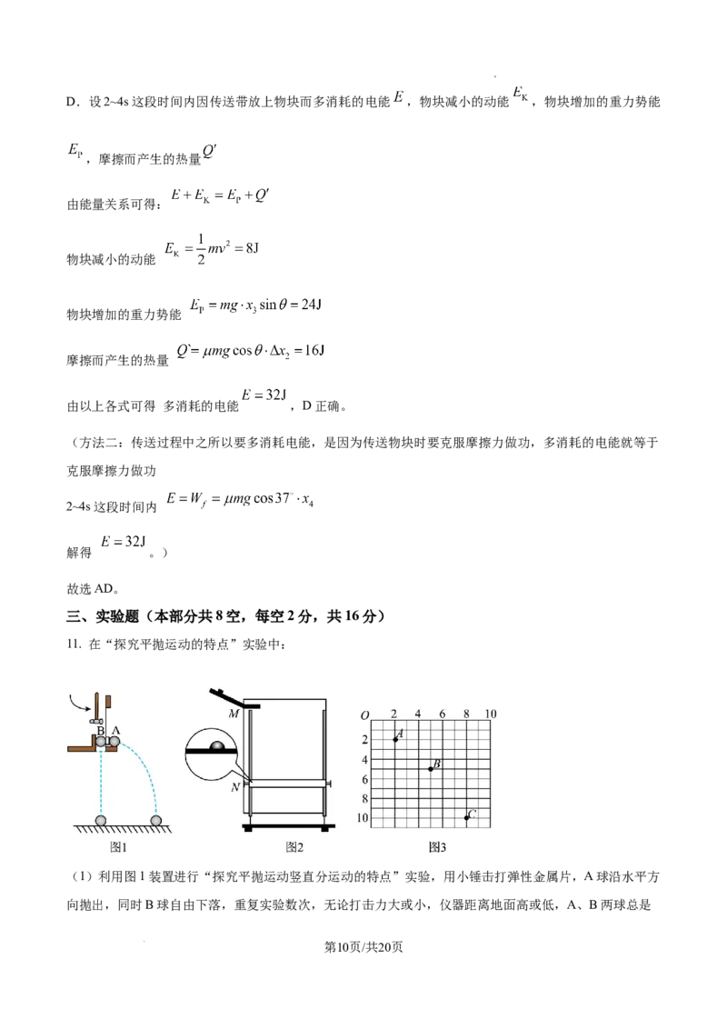 《湖南长沙市明德中学2025-2026学年高一下学期期中考试物理试题Word版含解析_2024-2027高一（7-7月题库）(1)_2026年06月高一试卷_260605湖南省长沙市明德中学2025-2026学年高一下学期期中》第10页预览
