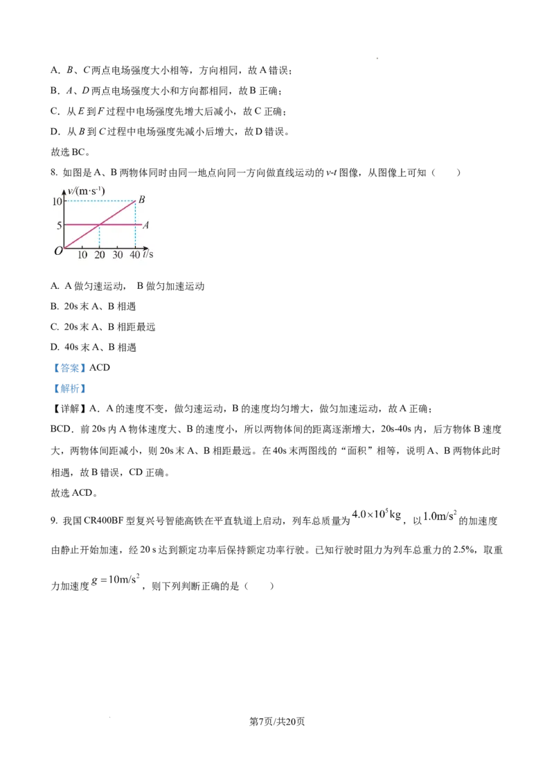 《湖南长沙市明德中学2025-2026学年高一下学期期中考试物理试题Word版含解析_2024-2027高一（7-7月题库）(1)_2026年06月高一试卷_260605湖南省长沙市明德中学2025-2026学年高一下学期期中》第7页预览