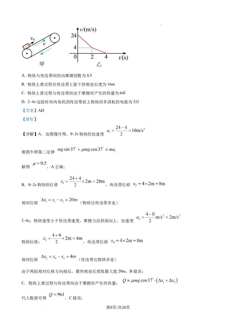 《湖南长沙市明德中学2025-2026学年高一下学期期中考试物理试题Word版含解析_2024-2027高一（7-7月题库）(1)_2026年06月高一试卷_260605湖南省长沙市明德中学2025-2026学年高一下学期期中》第9页预览
