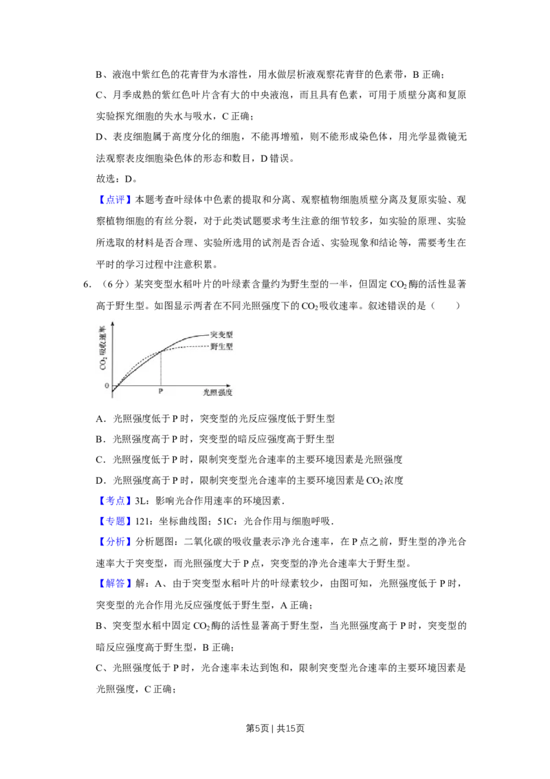 《2017年高考生物试卷（天津）（解析卷）_历年真题_2008-2025·（天津）生物高考真题》第5页预览