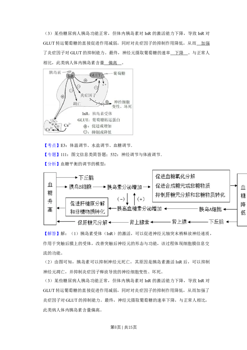 《2017年高考生物试卷（天津）（解析卷）_历年真题_2008-2025·（天津）生物高考真题》第8页预览