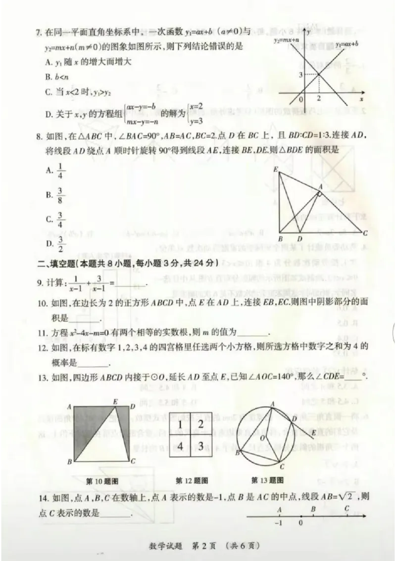 《2023宁夏数学试卷(图片版)_12.2026年4月全国各地高考模拟卷_2026版初中金考卷•45套中考试卷汇编系列合集_全国版中考真题(1)_各省市《历年中考真题》2013-2024(10)_宁夏》第3页预览