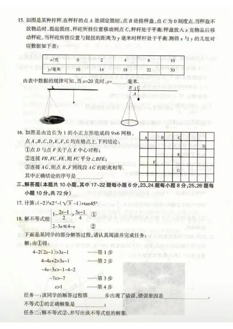 《2023宁夏数学试卷(图片版)_12.2026年4月全国各地高考模拟卷_2026版初中金考卷•45套中考试卷汇编系列合集_全国版中考真题(1)_各省市《历年中考真题》2013-2024(10)_宁夏》第4页预览